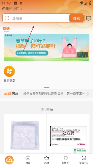 重药云商