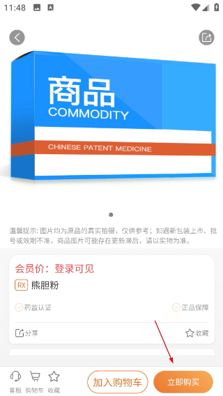 重药云商