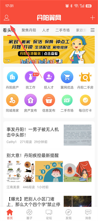 丹阳翼网