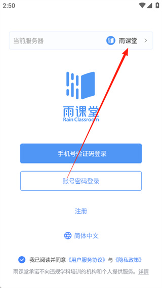 雨课堂