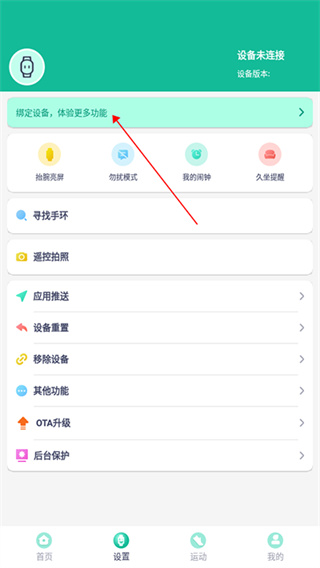 FitPro手环