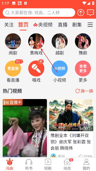 戏曲多多