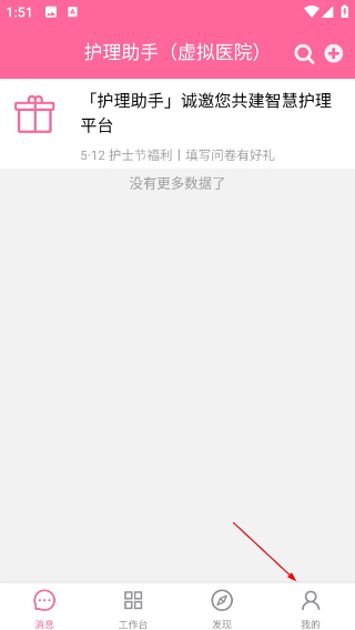 护理助手安卓版