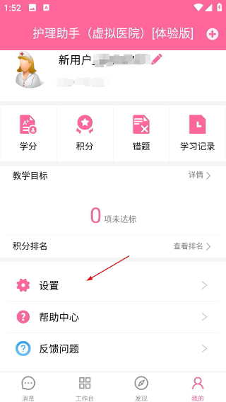 护理助手安卓版