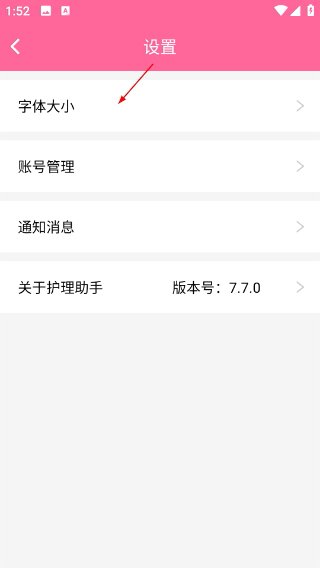 护理助手安卓版