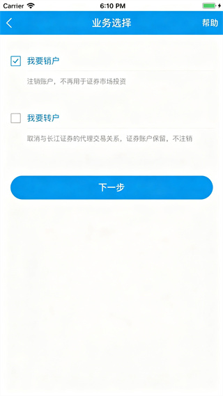 长江网上销户