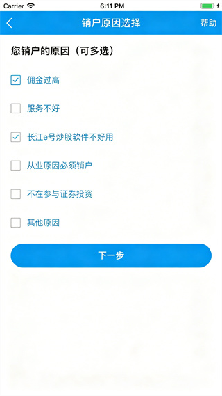 长江网上销户