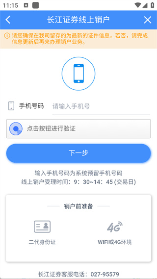 长江网上销户
