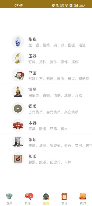 文玩鉴定