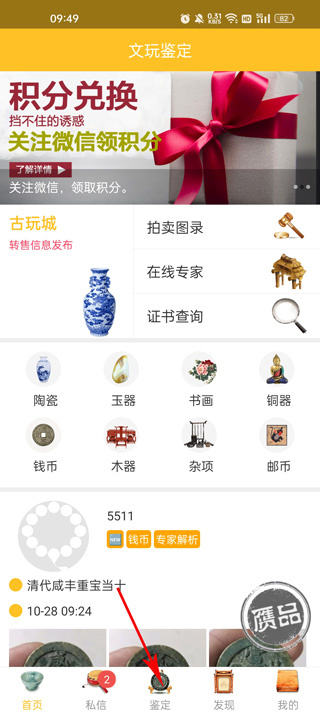 文玩鉴定
