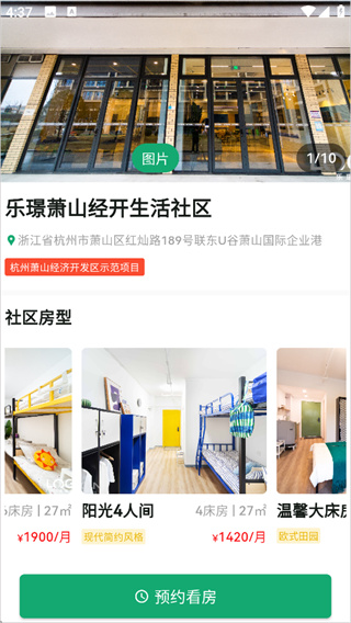 乐享住