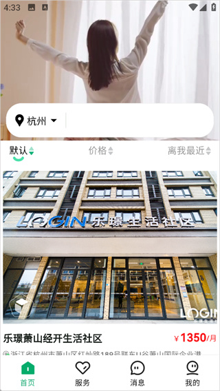 乐享住
