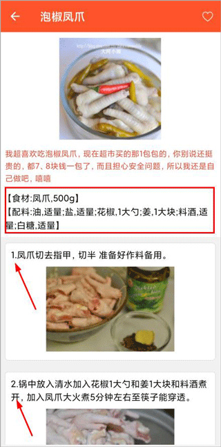 家常菜食谱大全