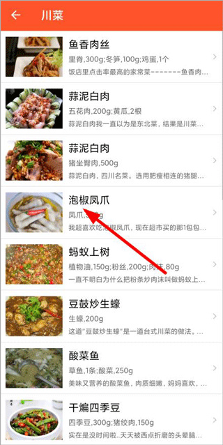 家常菜食谱大全