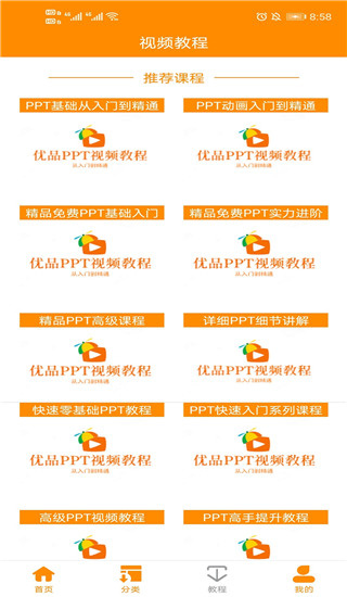 优品ppt免费模板