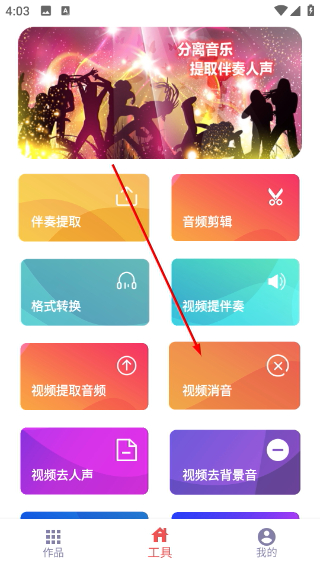伴奏提取