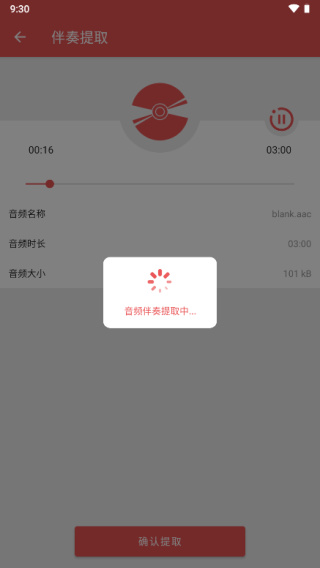 伴奏提取