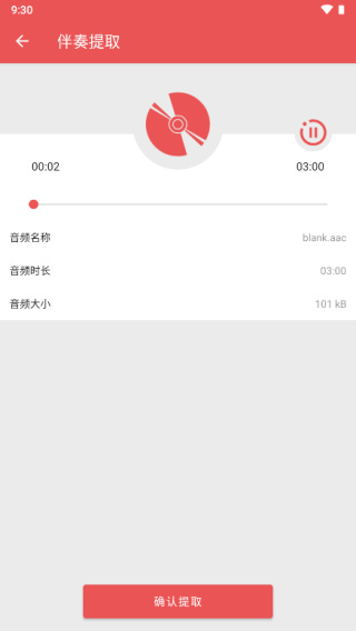 伴奏提取