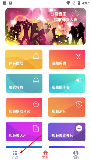 伴奏提取免费版