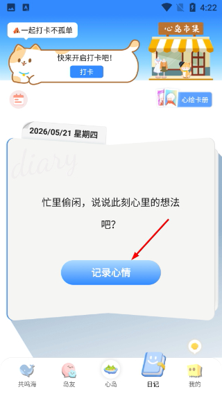 心岛日记