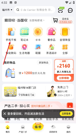爱回收