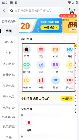 爱回收