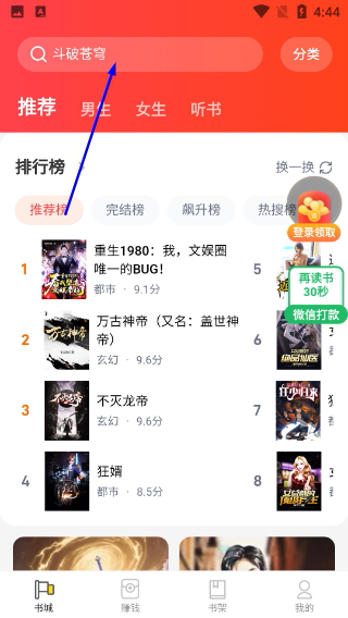 饭团追书