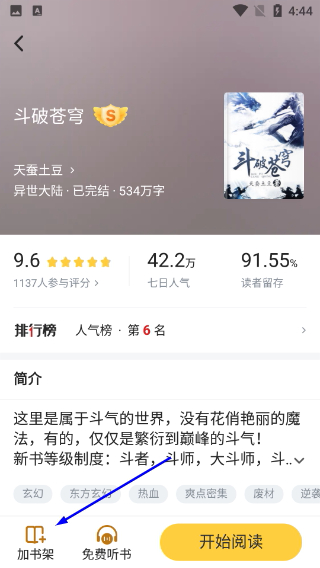 饭团追书