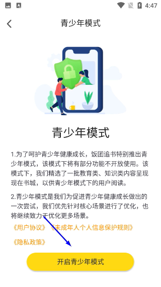 饭团追书免费版