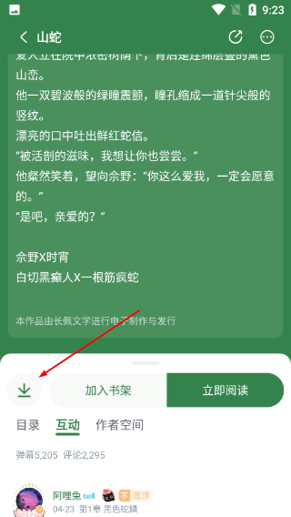 长佩阅读