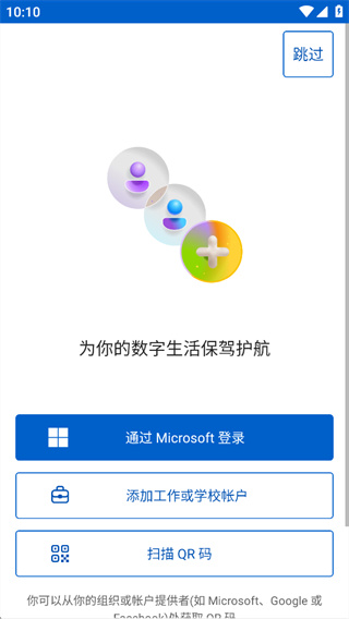Microsoft Authenticator