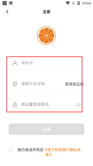 橙子校园商户端