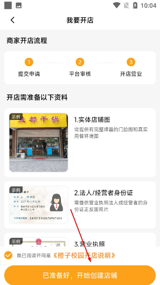 橙子校园商户端