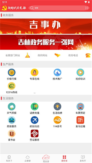 新时代e支部