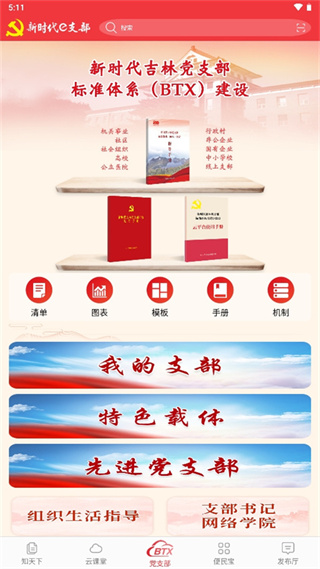 新时代e支部