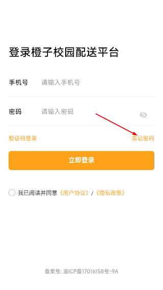 橙子校园配送端
