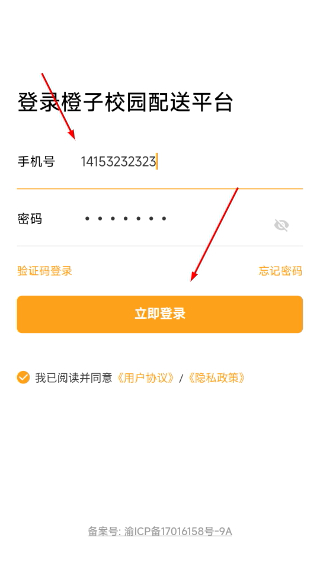 橙子校园配送端