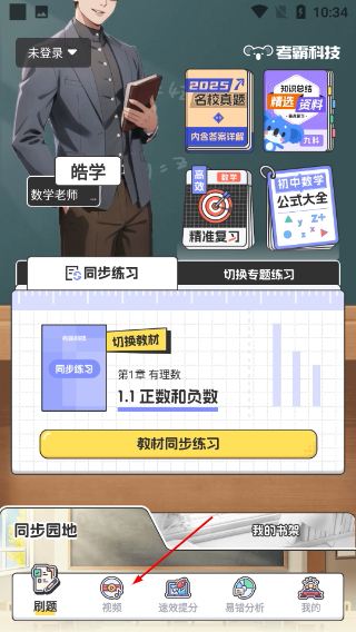 考霸初中数学