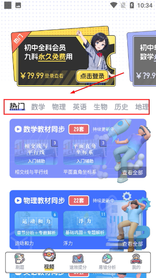 考霸初中数学