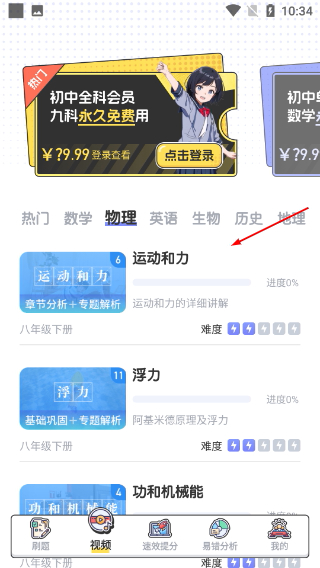 考霸初中数学