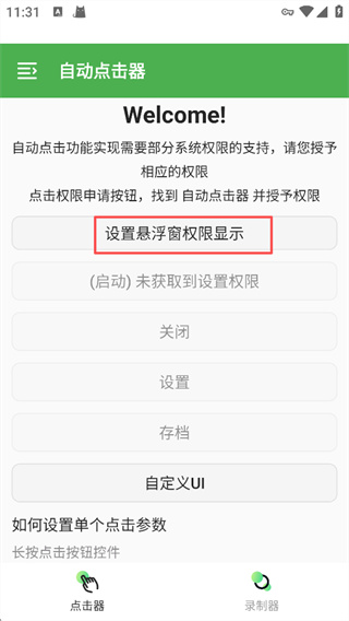 自动点击器