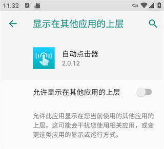 自动点击器