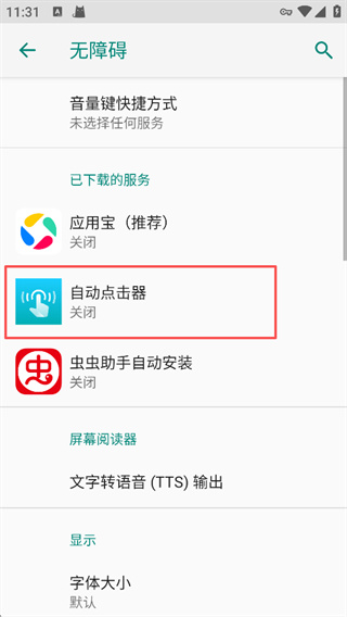 自动点击器