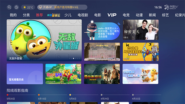 华数TVapp