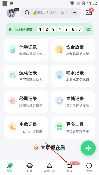 薄荷健康