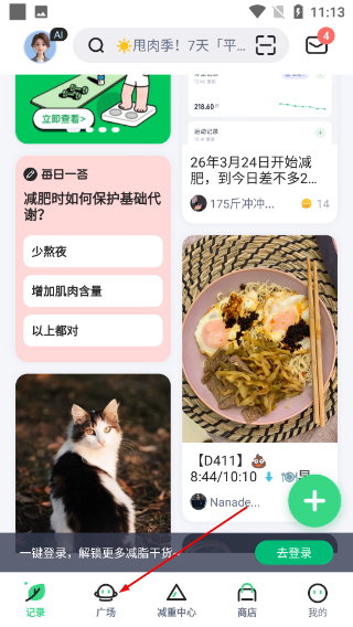 薄荷健康免费版
