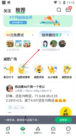 薄荷健康免费版