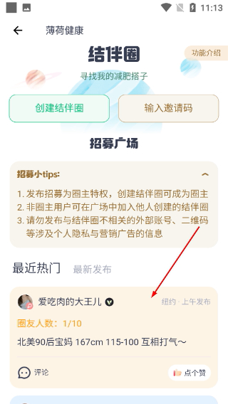 薄荷健康免费版