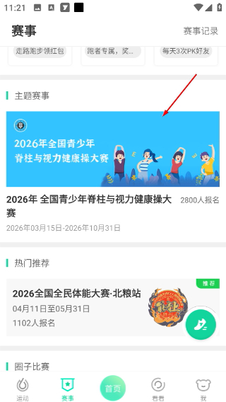 悦动圈
