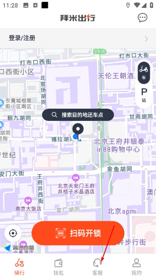 拜米出行